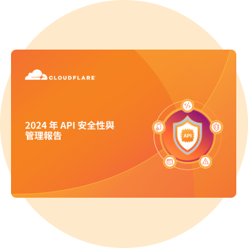 API 安全性報告縮圖 v4